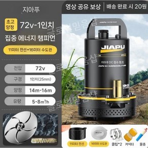 수중 농업용 펌프 대용량 차량용밧데리연결 수중모터펌프, 일반, 12V (3.5m선), 1개