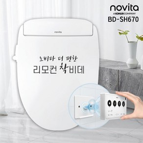 노비타 더 편한 리모컨 착비데 BD-SH670 (자가설치), 고객직접설치