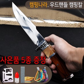 콜롬비아 미러 캠핑나이프_14.7cm_캠핑칼_ 등산용칼 회칼 정글도 낚시칼, 1개