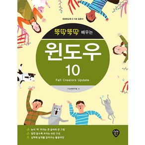 뚝딱뚝딱 배우는윈도우 10, IT교재연구팀, 시대인