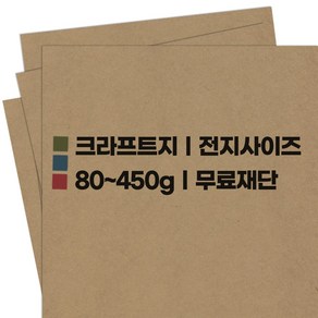 크라프트지/그라우드지/소포지/ 전지사이즈 80~450g, 300g 전지 (939x636) 10매, 300g