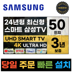 삼성 50인치 TV 24년 최신형 4K UHD LED 스마트TV 50DU7200 넷플릭스 유튜브