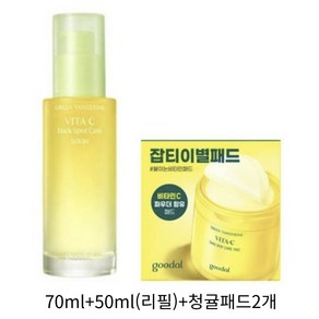 구달 청귤 비타C 잡티케어 세럼 70ml+50ml+패드2매, 1개