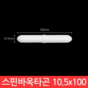 옥타곤 스핀바 10.5x100mm 마그네틱바 교반기 테프론 자석바 PTFE 회전