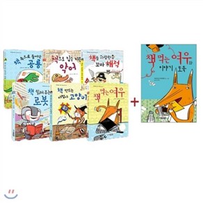 [전집] 책 먹는 시리즈 (전6권) + 책먹는 여우와 이야기 도둑(최신판) [총7권] : 책먹는여우/책속으로들어간공룡/책으로집을지은악어/책만드는마법사고양이/..., 주니어김영사(전집)