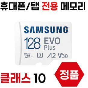 삼성 SD카드 갤럭시탭 S6 lite 휴대폰/탭 외장 메모리 128GB