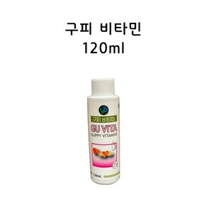 영아쿠아 YB 구피 비타민 120ml, 1개