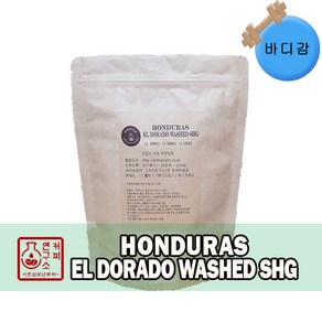 (당일로스팅) 온두라스 엘 도라도 워시드 SHG, 1kg, 홀빈(분쇄안함), 1개