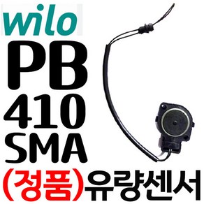 펌프샵 윌로펌프 정품부속 PB-410SMA 유량센서 리드스위치 유량스위치 부속, 1개