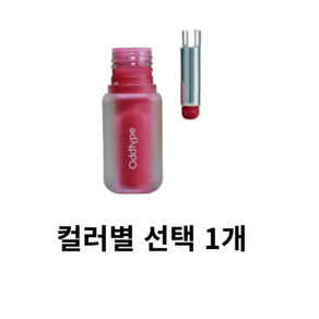 오드타입 어씬 블러 틴트 254 커넥션 3.2g, 384 헤비뮤트, 1개