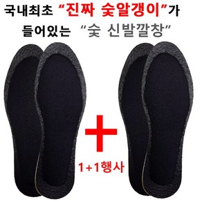 숯깔창 2조가격 1+1 진짜숯알갱이 발냄새제거, 2세트