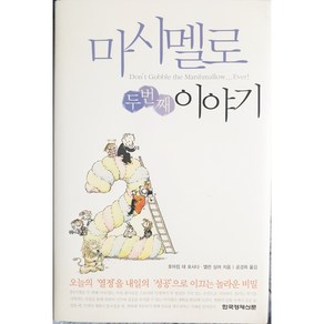 마시멜로 두번째 이야기