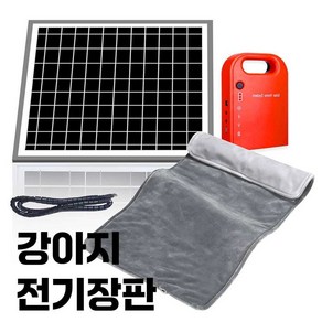 강아지 전기장판 USB 태양광 온열 매트 겨울집 발열, 1개, 그레이 72x46cm+태양광패널+6A배터리, 상세페이지 참고