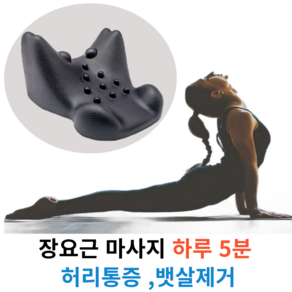 포소핏 장요근 스트레칭 마사지기 골반 뱃살, 1개, 블랙