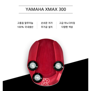 레브코리아 /야마하 엑스맥스300 XMAX-300 사이드 스텐드 클립 / REVE 레브코리아, TECHMAX신형(블랙)