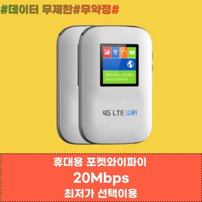 [넘버원데이터] KT LTE 휴대용 에그 포켓 와이파이 언제 어디서나 속도제한없이 5Mbps/20Mbps 이상속도로 이용, 1개, 사용기간연장(기기보유 고객님만 주문가능), 30일, SK무제한