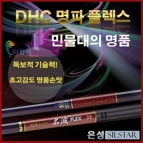 은성실스타 DHC 명파 플렉스 민물낚시대 22, 혼합색상