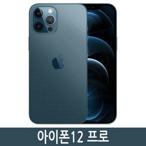 아이폰 12 Pro 자급제