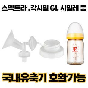 프리미엄 흡입기 깔대기 세트/ 수유컵 / 각시밀 G1 유축기 시거잭 부속품/ 스펙트라 /시밀레/ 유니맘, 유축기 부속품 각시밀 실리콘밸브, 각시밀 실리콘밸브, 1개