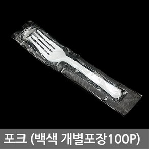 포크 (백색 개별포장100p), 1개, 100개