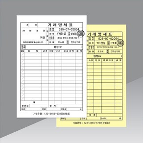 거래명세서 명세표 NCR복사지 제작(검정인쇄) 인쇄마켓, 50권