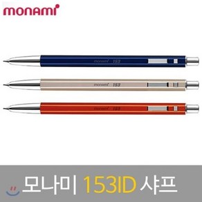 모나미 153ID 샤프 0.5mm, 텐저린(Tangeine), Tangeine