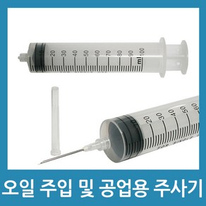 주사기 오일 흡입기 대용량 주사기 잉크 충전 공업용, 단일, 1개