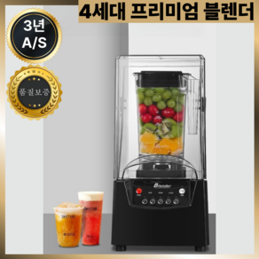 스톰블렌더 초고속 강력한 업소용 진공 대용량카페 믹서기, 대용량 믹서기