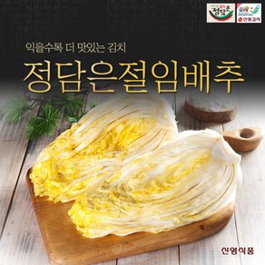 [HACCP] 해남 고랭지 절임배추 김장배추 국산, 미포함, 월화수목금 출고, 5kg, 1개