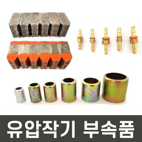 유압작기 호스 압착기 수동 유압 작기 부속품 이빨 밴딩캡, 밴딩캡13mm(100개), 1개