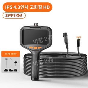 하수구 내시경 카메라 산업용 고화질 배관 관로 파이프 1080 녹화 사진 15m 30m, 1080p, 8mm  렌즈  15m, 1개