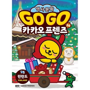 Go Go 카카오프렌즈 34: 핀란드