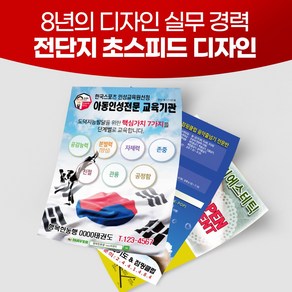 전단지 주문 제작 디자인 인쇄 출력 판촉물 홍보, 1개, A4 2000장 출력만(단면)