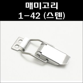 매미고리 1-42/매미고리기본형 소/공업용부속