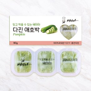 배마마 야채 큐브 44종 토핑 죽, 05.애호박(중간다진), 1개, 90g