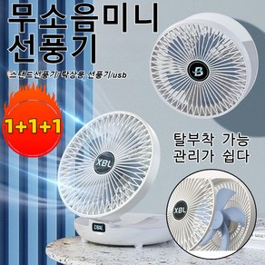 벽걸이 탁상 선풍기 원거리 리모컨 캠핑 무소음 접이식 usb충전 선풍기 무선 LED 무드등 탁상용/걸이식/벽걸이, 화이트*2