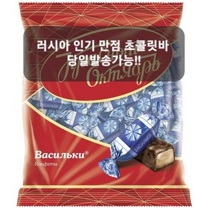 바실키 초콜릿 250g KRASNYI OKTYABR CHOCOLATE VASILKI 250g