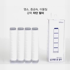 도비도스 대림통상 녹물제거 불순물제거 필터씽크헤드 주방수전헤드용 리필필터 PF174F