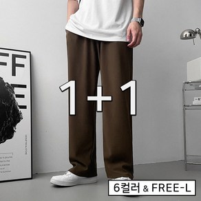 베이직바이블 [1+1]치즈 스판 와이드 밴딩 팬츠(6colo)