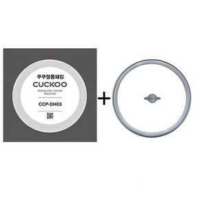 쿠쿠 압력밥솥 고무패킹세트 CRP-EHS0320FB 패킹세트 CCP-DH03, 1개