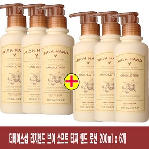 @(200ml x 6개)-더페이스샵 리치핸드 V소프트 터치 핸드 로션, 200ml, 6개