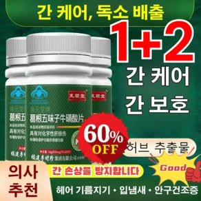 1+1 갈근 오미자 타우린 정제 간영양제 입냄새/뱃살/손톱30g, [1+2] 30정*3개, [1+2] 30정*3개, 6개