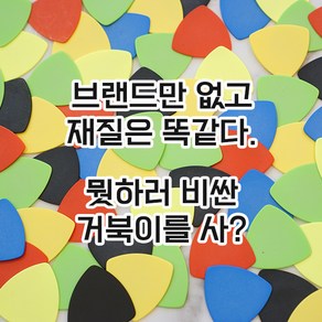 톨텍스 재질 던롭 형 통 기타 피크 / 정삼각형, 1개