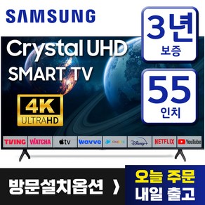 삼성 55인치 TV 크리스탈 UHD 4K LED 스마트 티비 55TU7000 미러링 유튜브 넷플릭스 티빙, 방문설치, 55인치티비, 벽걸이형