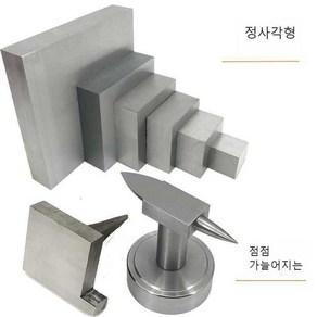 사각 철 블록 쇠모루 금은 보석 가공 망치질 받침대