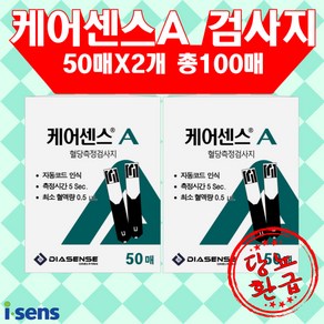 케어센스A 혈당측정검사지, 2개, 50개입