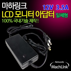 마하링크 12V 3.5A LCD 모니터 아답터 일체형 ML-123AC, 1개, 1200mm