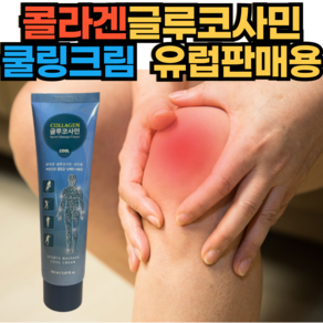 콜라겐이 들어있는 바르는 글루코사민 상쾌한 사용감 진정 크림, 150ml, 7개