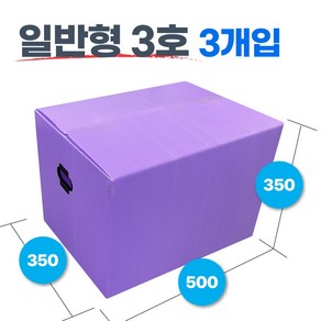 광동 손베임방지 이사박스 보라색