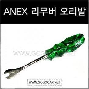 GOGOCAR Anex 리무버 오리발·오리발리무버, 1개